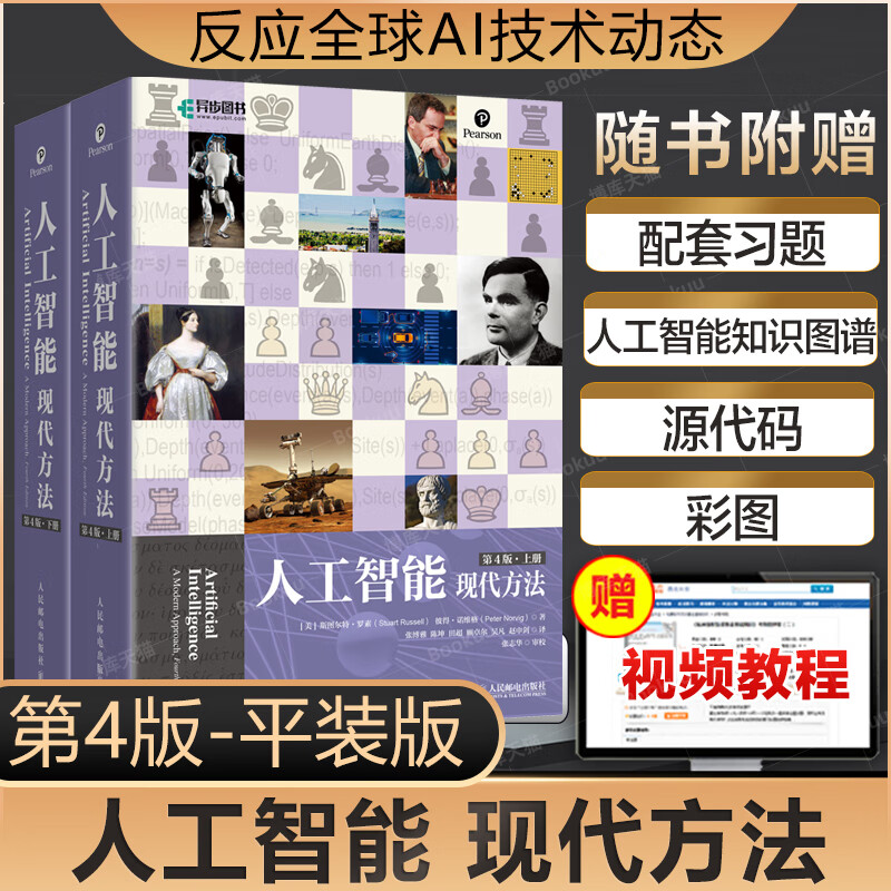 平装版【2022新版】人工 现代方法 第