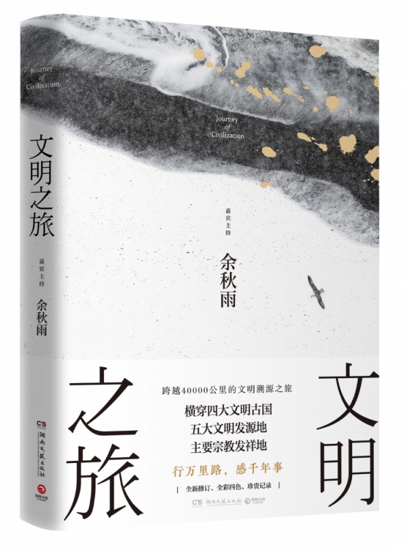 文明之旅