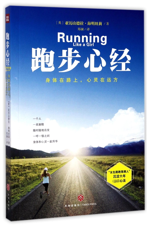 跑步心经