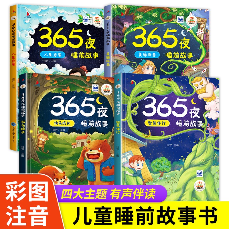 【官方正版】我的第一本物理启蒙书 化学 生物 中国地理 世界地理启蒙 精装硬壳大开本 漫画版 抖音同款 4册：365夜睡前故事