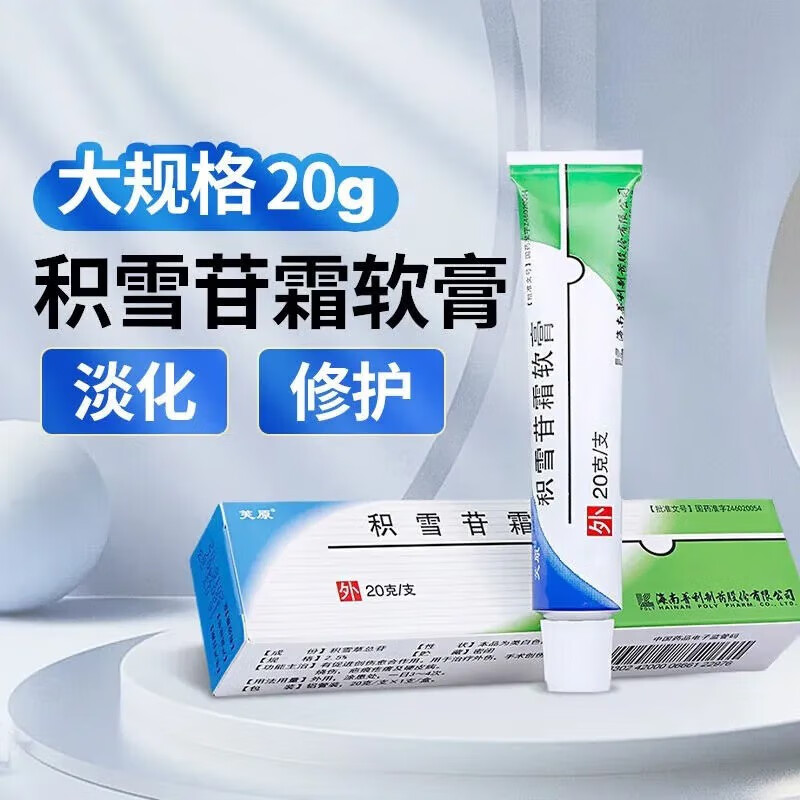 祥医堂积雪苷霜软膏24%的疤痕疙瘩 积雪草苷软膏舒缓膏舒缓肌肤淡化