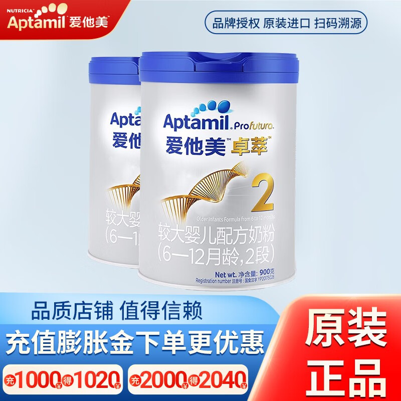 爱他美（Aptamil）白金版卓萃品牌直供进口（6—12月龄）900g较大婴儿配方奶粉 2段900g*2罐