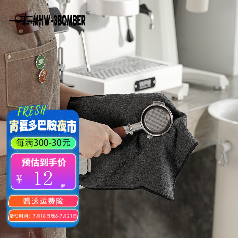 MHW-3BOMBER轰炸机咖啡咖啡吧台清洁毛巾 带挂环咖啡机奶泡机清洁布 黑色-25*35cm-带挂环怎么样,好用不?