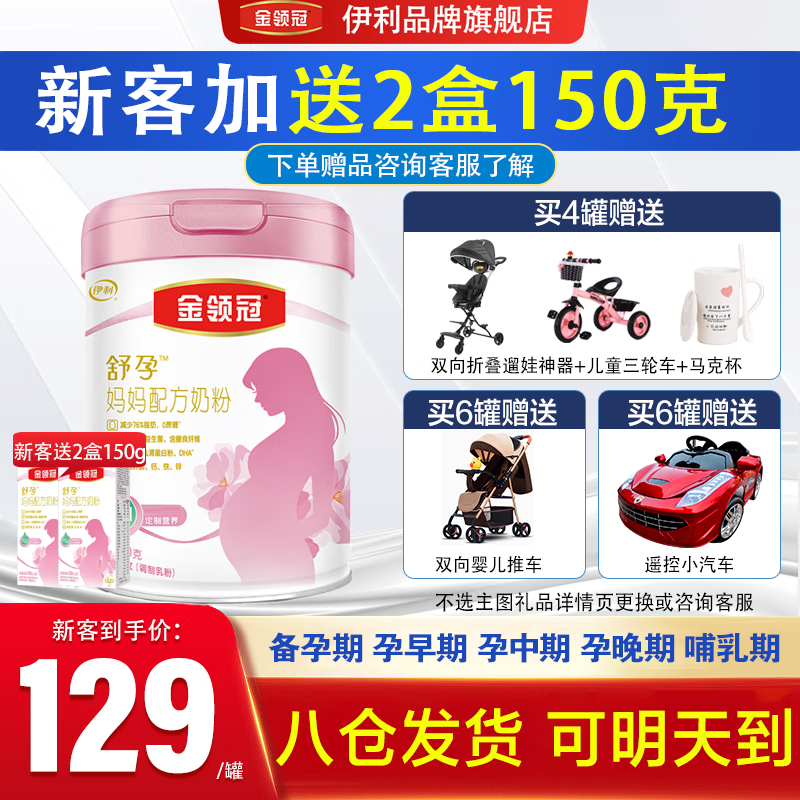 伊利金领冠舒孕妈妈配方孕妇奶粉750克 孕中期孕早期孕晚期哺乳期奶粉