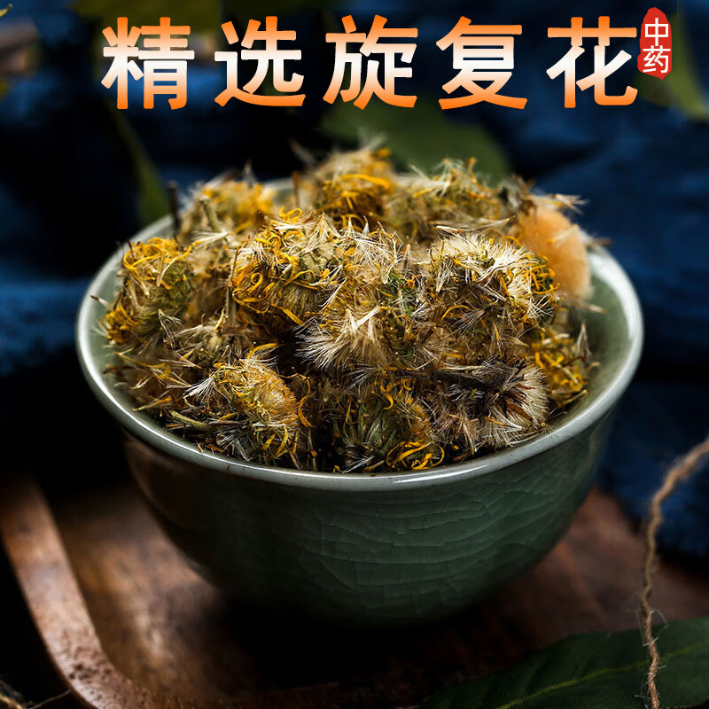 北京同仁堂旋复花中药材500克 也是旋复花正货新货 金钱花