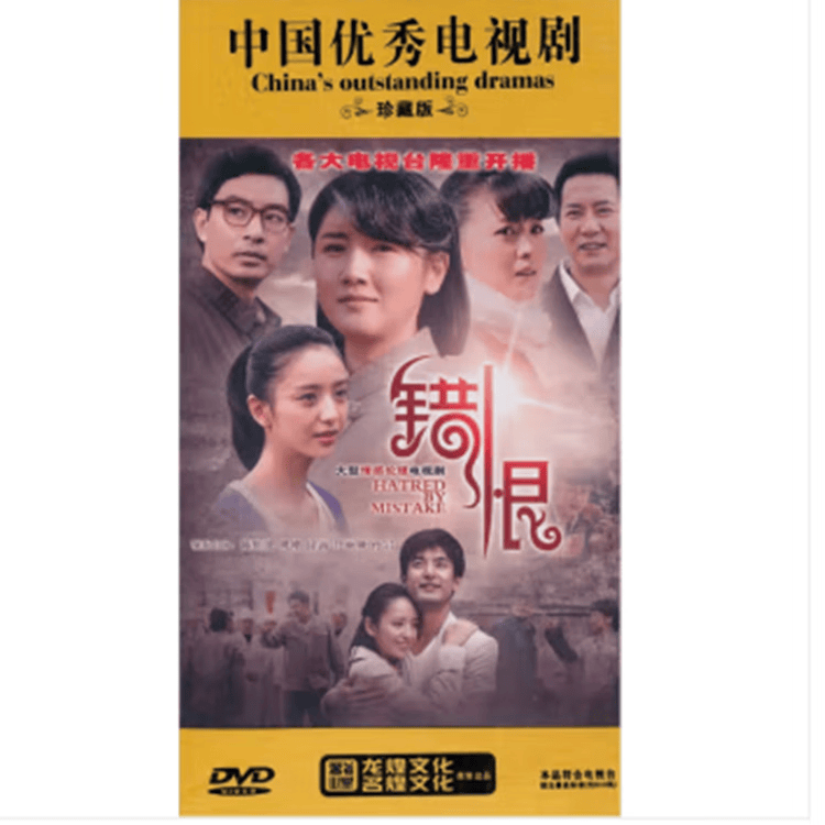 正版情感电视剧 错恨(12dvd)珍藏版 视频光盘 34集完整版 陈虹池,孙岩