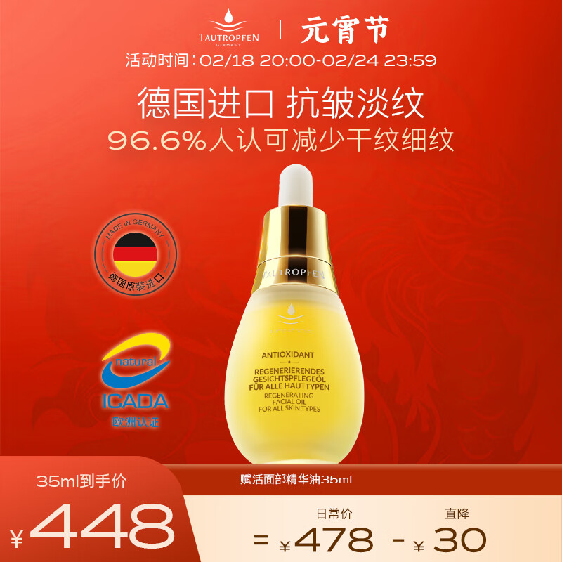 天露芬赋活精华油抗皱淡纹以油养肤小油瓶补水保湿精华露送女友35ml