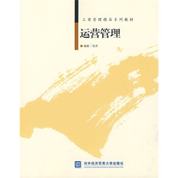 运营管理