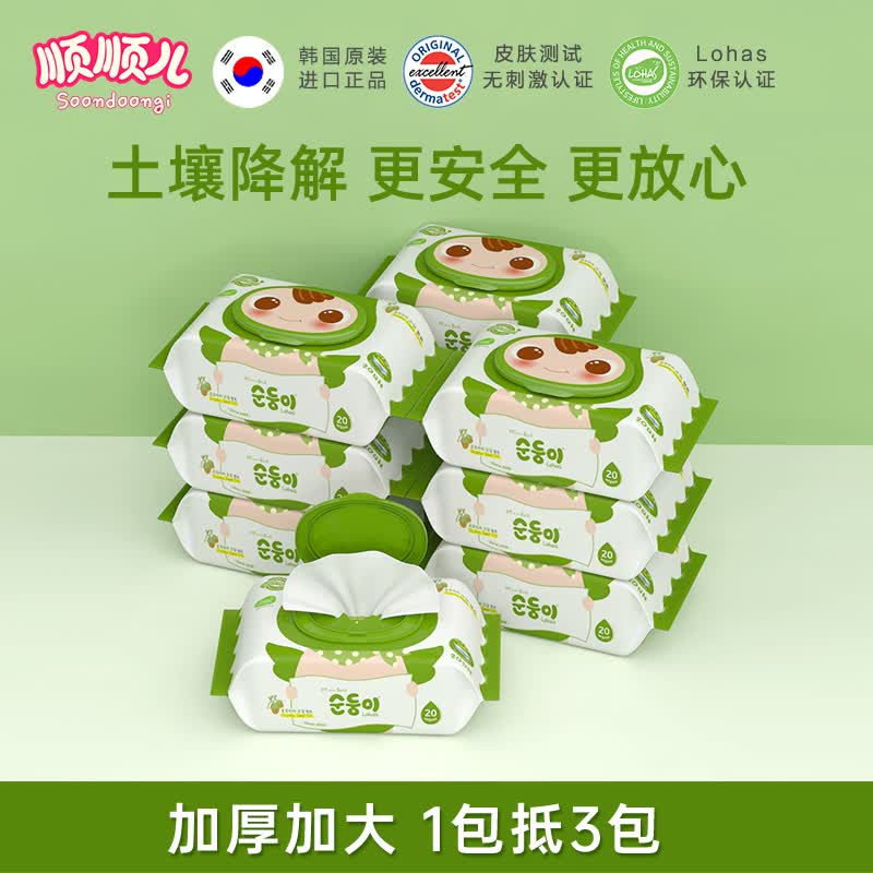 顺顺儿韩国原装进口宝宝湿纸巾 儿童柔纸巾绿色便携随身装20抽10包属于什么档次？