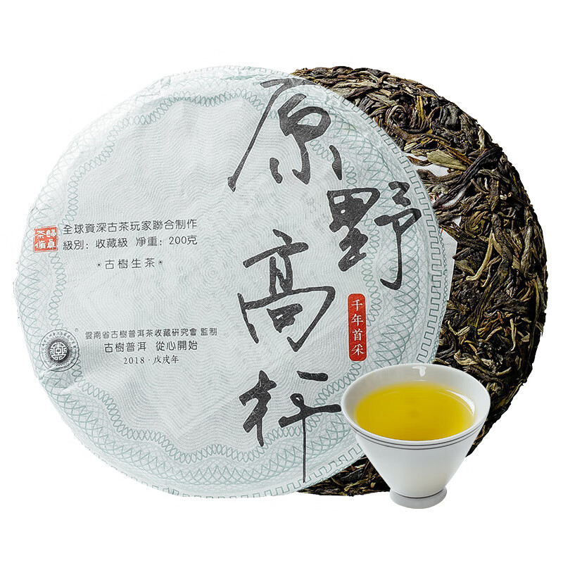 原野高杆 2018年收藏级古树生茶 易武原始森林古树高端纯料野放茶叶