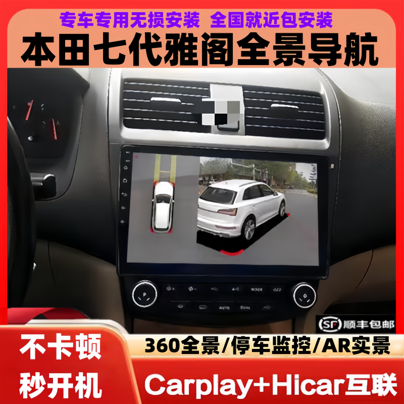 卓永杭适用于03-07款本田七代雅阁改装安卓大屏导航360全景一体机