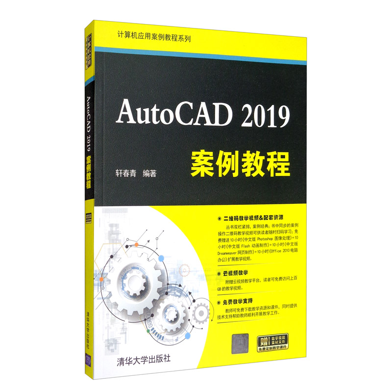 正版图书 autocad2019案例教程/计算机应用案例教程系列 编程语言与
