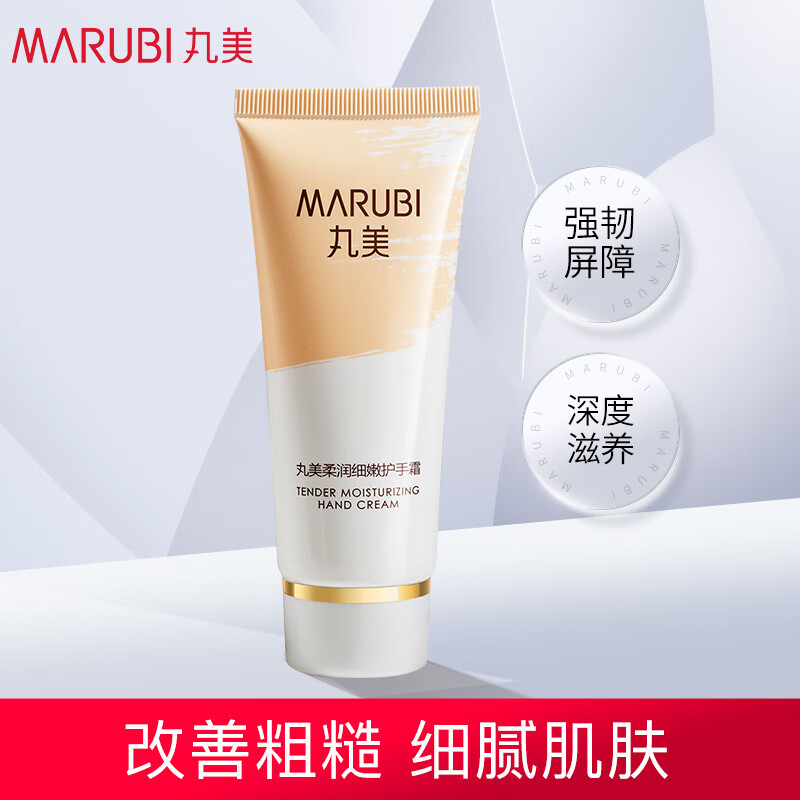 丸美护手霜 柔润细嫩护手霜60g 滋润保湿 补水柔嫩 防干裂 呵护双手怎么样,好用不?