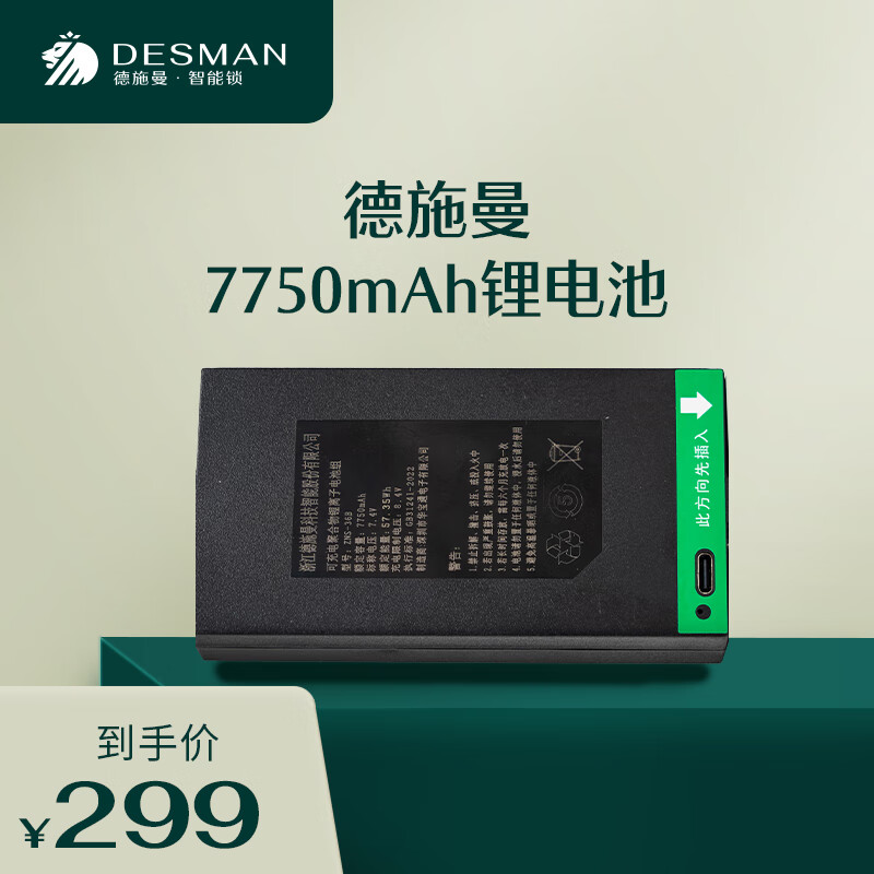 ʩDESMANָר﮵  7750mAh﮵