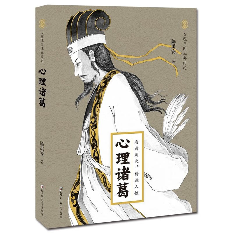 心理诸葛