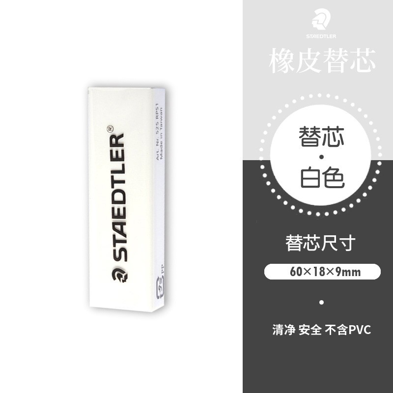 圣诞节礼物德国staedtler施德楼橡皮525ps可换芯推拉像皮橡皮檫学生