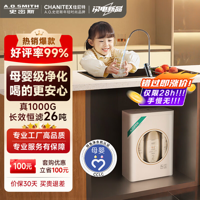 史密斯（A.O.SMITH）佳尼特净水器家用1000G厨下式直饮净水机专利4年RO膜反渗透2.5升/分钟大眼萌CXR1000-A1以旧换新