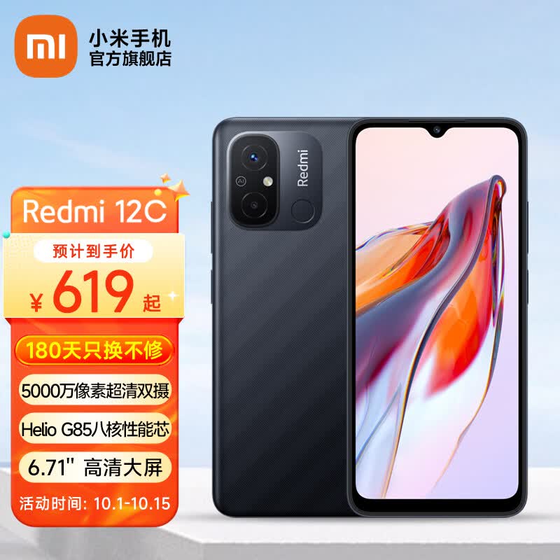 Redmi 12C 新品手机八核性能芯 5000万像素高清双摄 暗影黑 4GB+64GB属于什么档次？