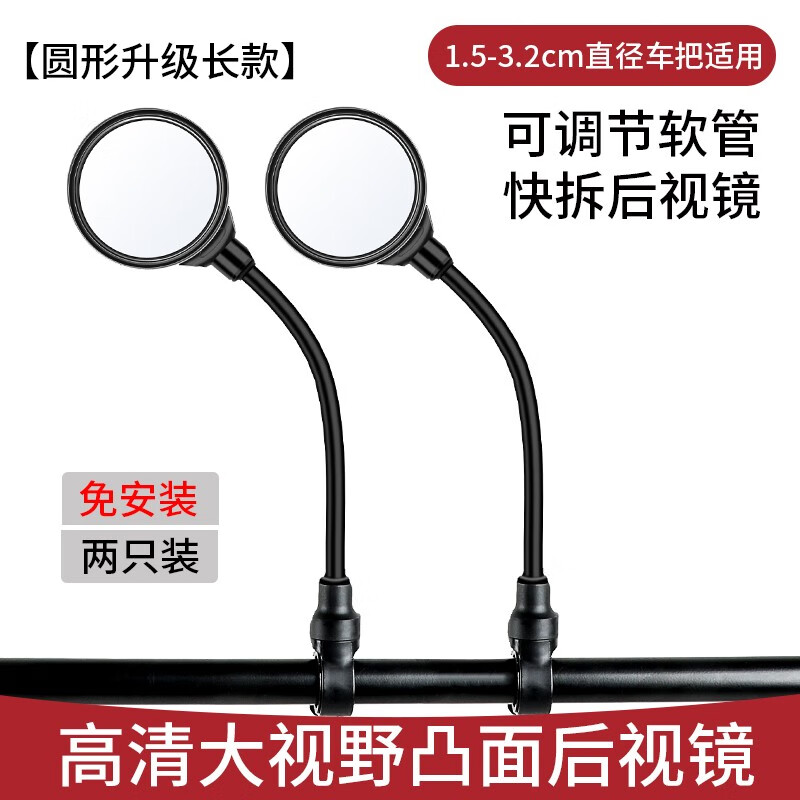 自行车后视镜山地车高清凸面镜电动车反光镜三轮车倒车镜配件大全 长款后视镜（一对装）