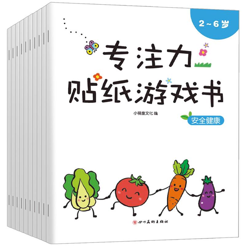 专注力贴纸书 儿童 0-3-4-5-6岁 幼小衔接 宝宝卡通贴贴纸粘贴益智玩具贴画书（全套10册）