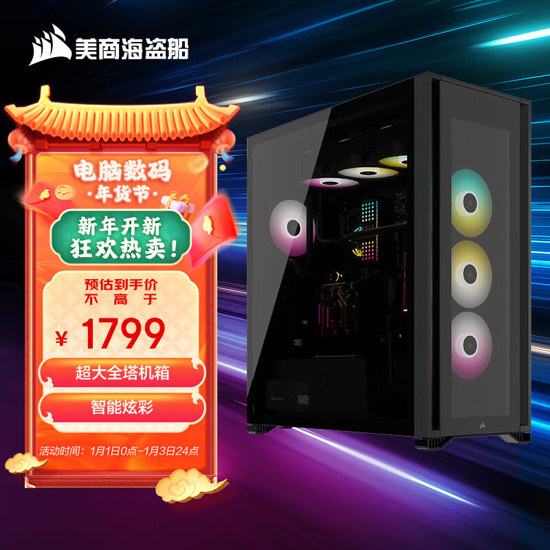 美商海盗船 (USCORSAIR) iCUE 7000X RGB 黑色 钢化玻璃 智能炫彩 全塔ATX机箱 支持420冷排 45cm显卡