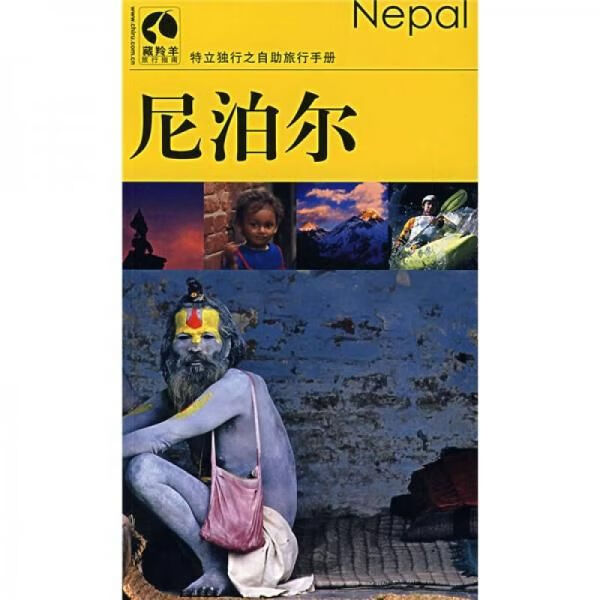 尼泊尔9787500077503
