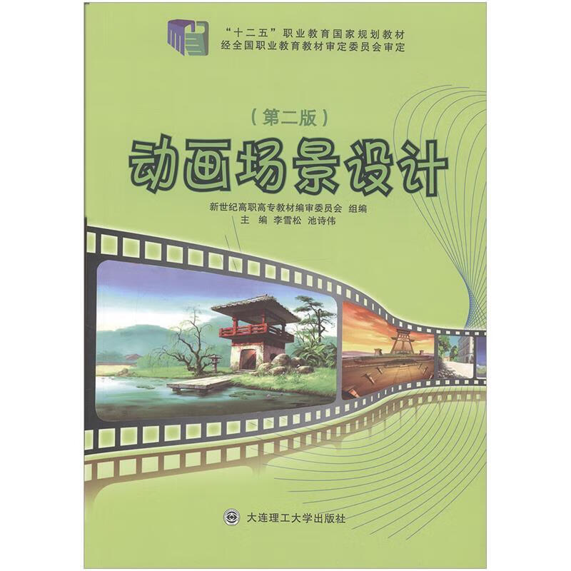 动画场景设计