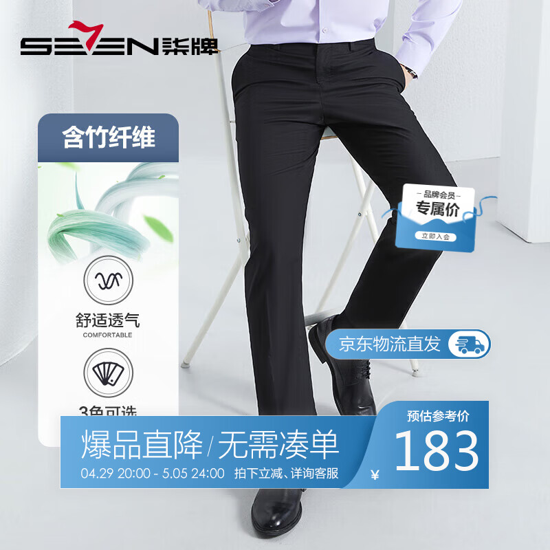 柒牌（SEVEN）【竹纤维】男装冰氨西裤男24春夏商务正装直筒裤职业长裤子