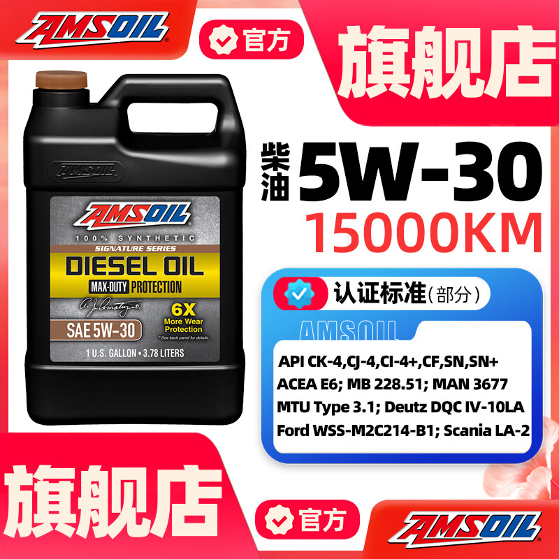 ������AMSOIL������5W30���Ͳ��ͳ�CK-4ȫ�ϳɲ������ðµϴ���·��Ĭ�Ϸ���Сƿ