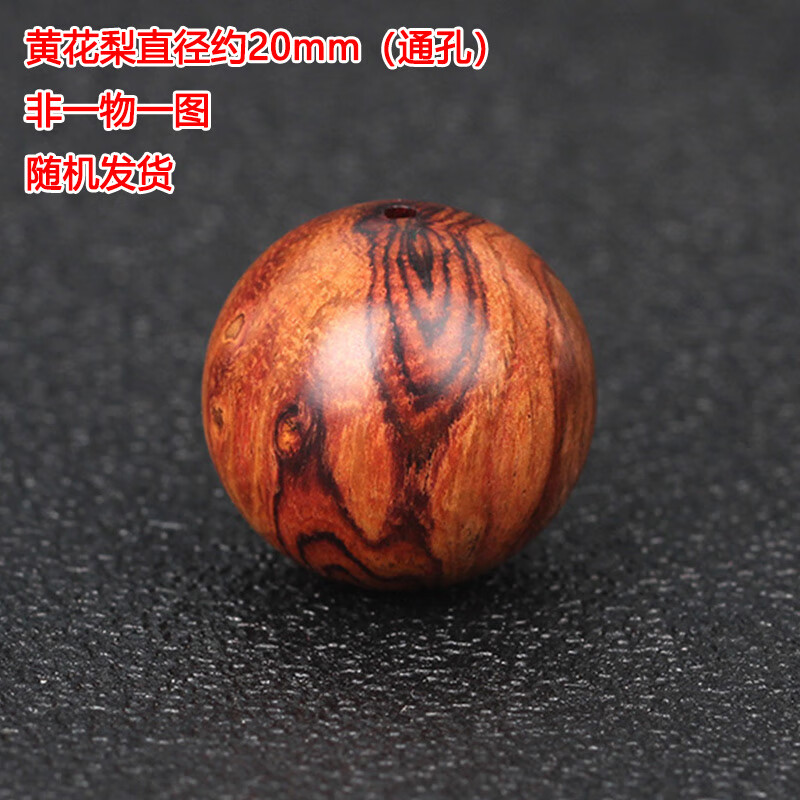 单珠圆珠多宝文玩配珠diy手串饰品佛珠 黄花梨直径约20mm【一个价格】