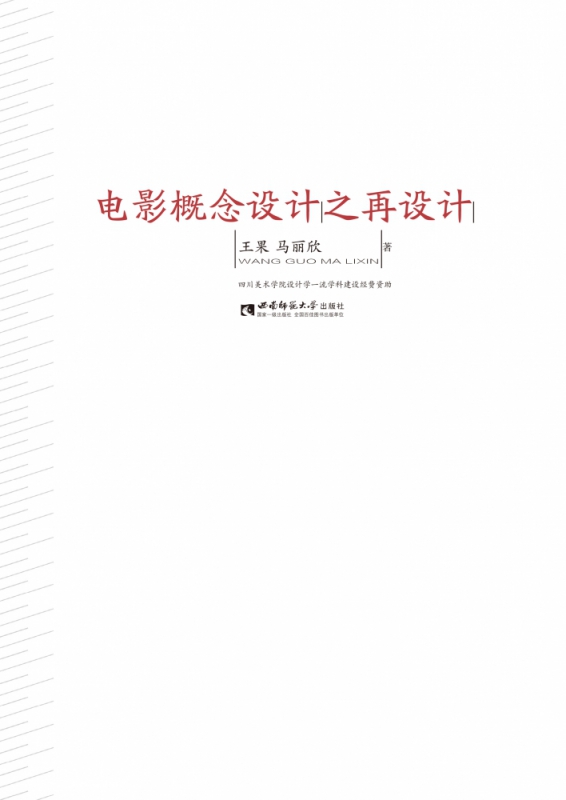 电影概念设计之再设计