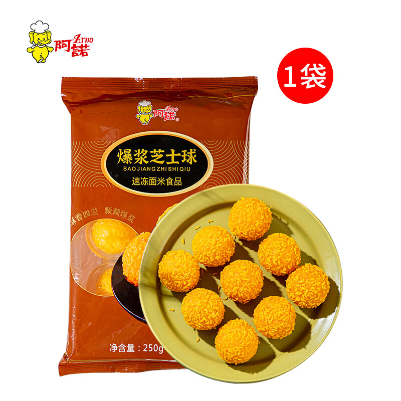 阿诺 爆浆芝士球 地方特色小吃 油炸空气炸锅食材 酒店饭店点心 爆浆