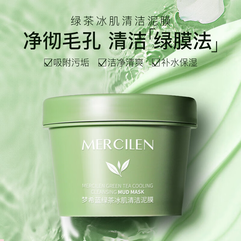 梦希蓝绿茶冰肌清洁泥膜学生清洁肌肤面部保湿面膜男女可用 【】发两