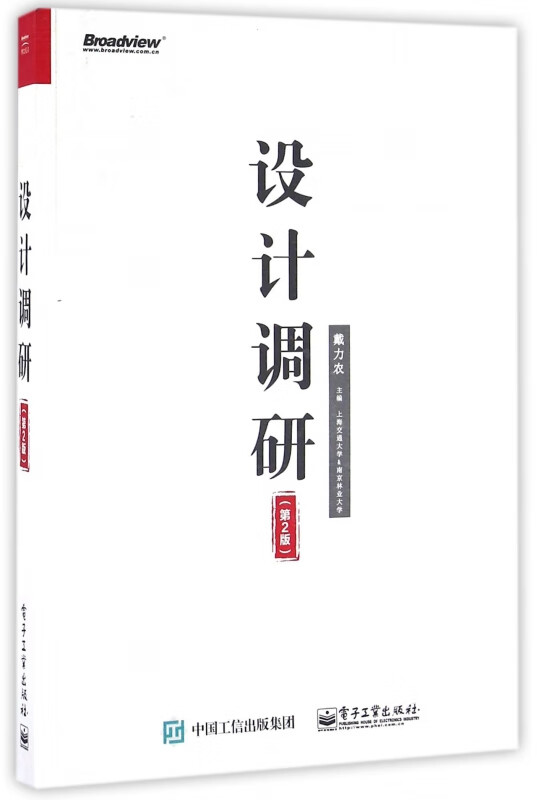 设计调研(第2版)