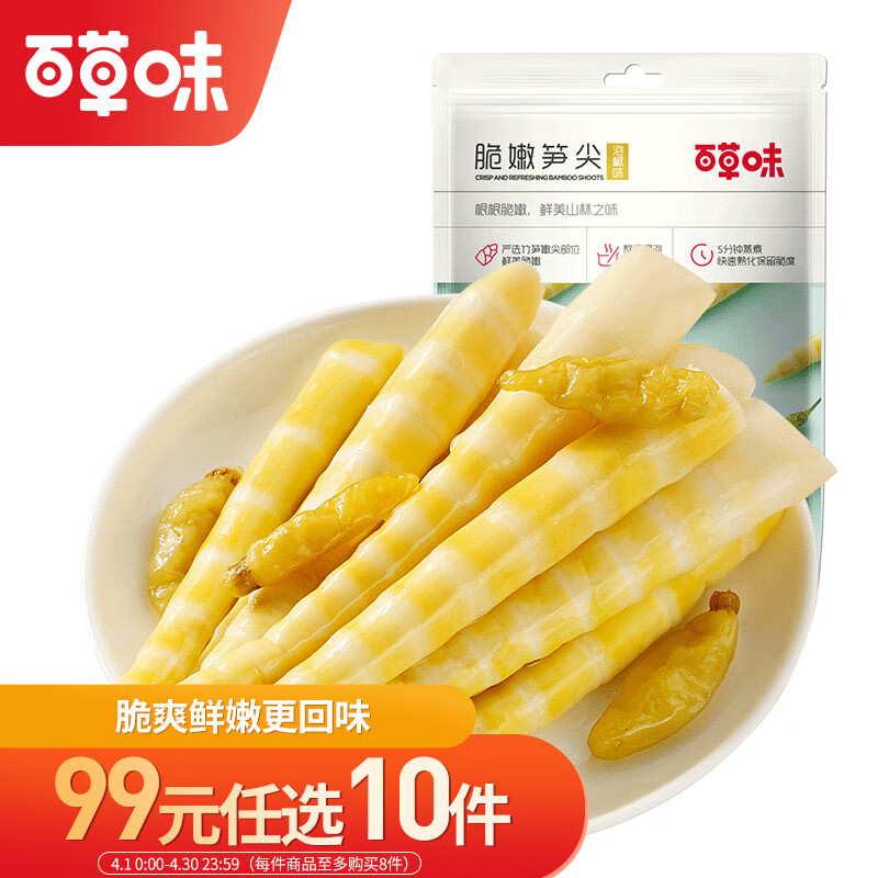 百草味 竹笋干泡椒即食特产小包装零食 脆嫩笋尖190g