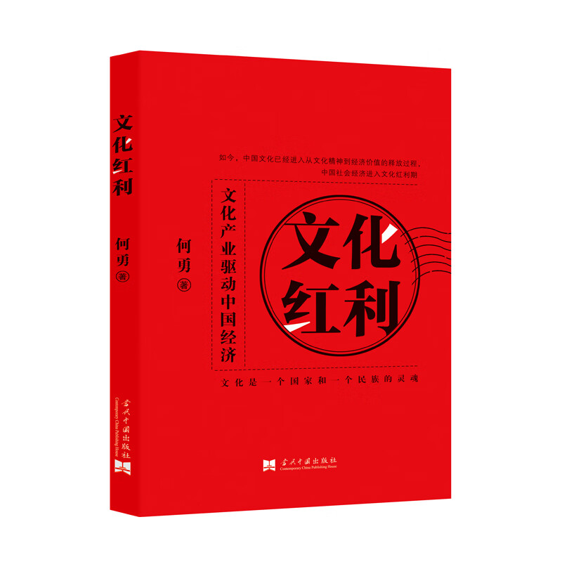 文化红利:文化产业驱动中国经济