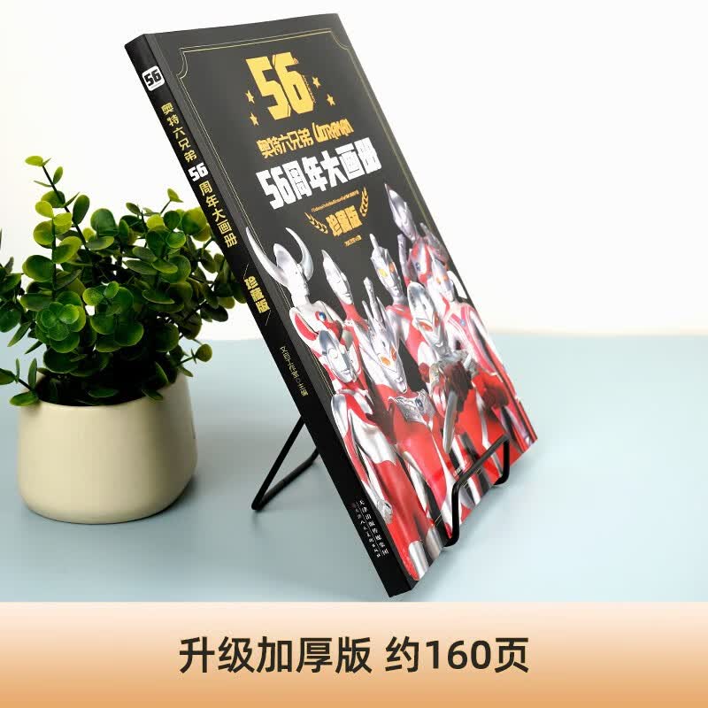 奥特曼56周年大画册 精装珍藏版奥特六兄弟英雄大怪兽百科大全 幼儿卡通动漫高清写真图册 55周年升级版绿色环保印刷详情图