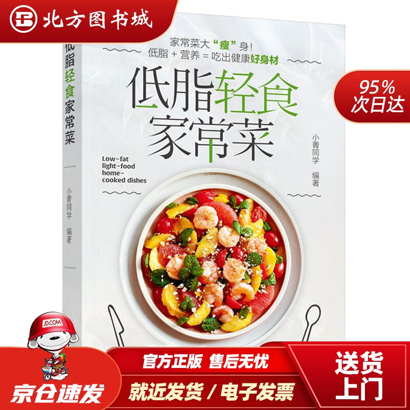 【正版现货】低脂轻食家常菜小菁同学 北方图书城