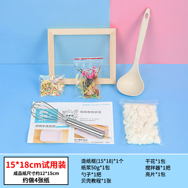梦不落儿童造纸术套装材料包古法制作花草纸diy幼儿园手工实验纸浆网