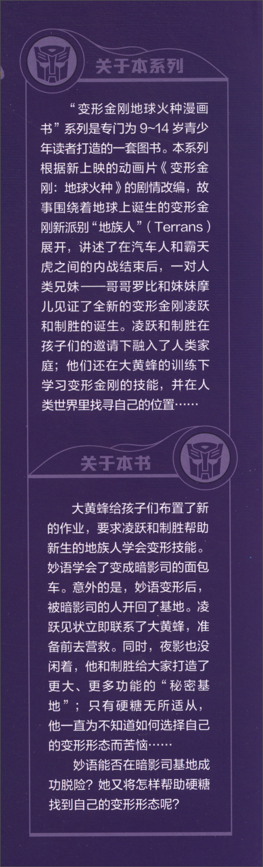 变形金刚地球火种漫画书（第2辑，套装全4册）详情图
