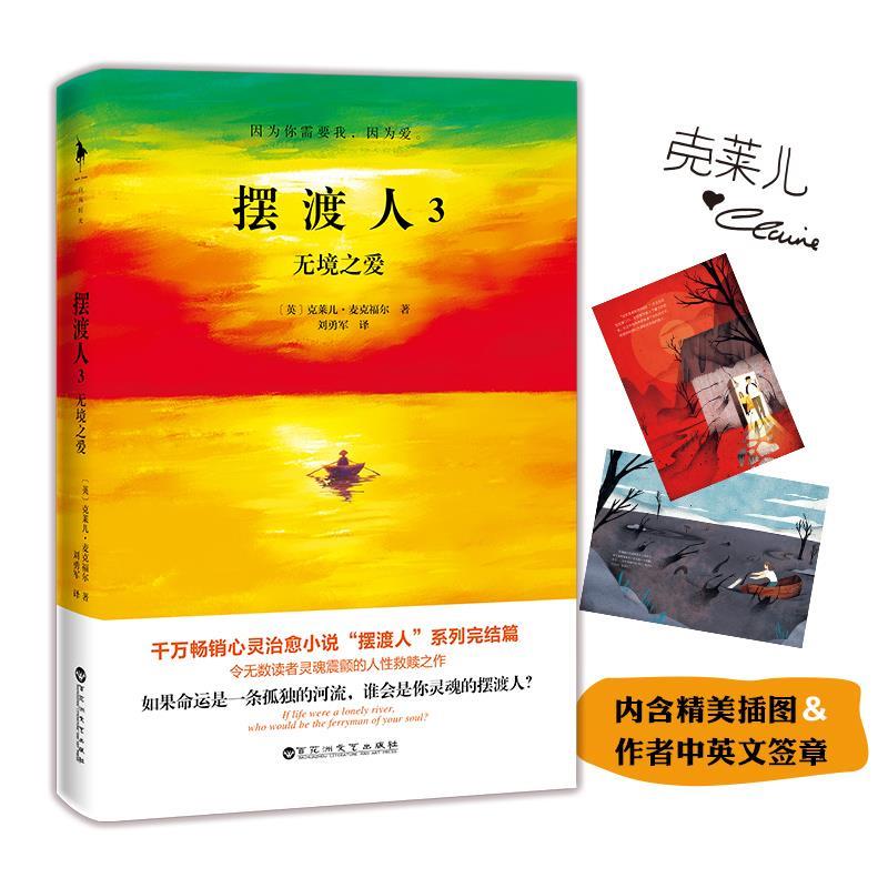 摆渡人3无境之爱
