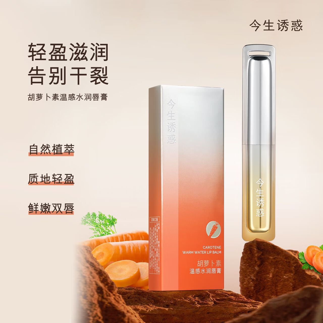 胡萝卜素唇膏哪个牌子好(胡萝卜素唇膏哪个牌子好一点)