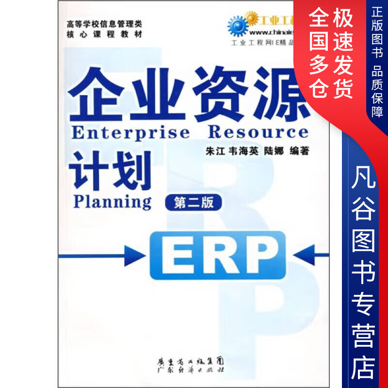 【书】企业资源计划(第2版)