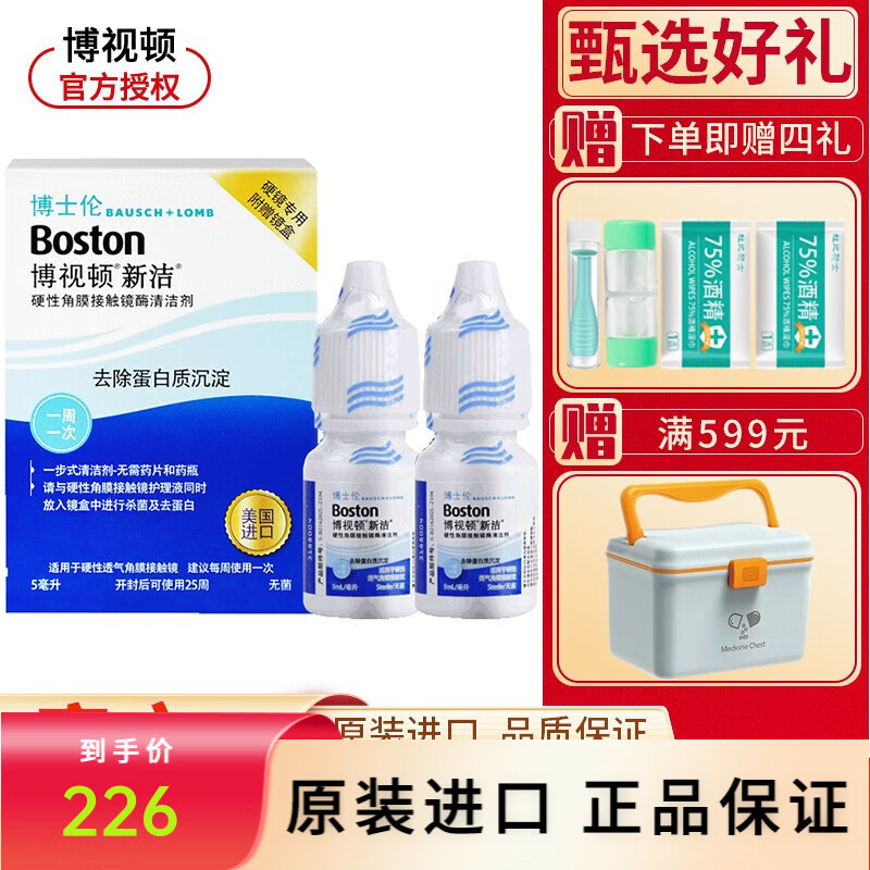 不可或缺的隐形眼镜配件——博视顿护理液价格历史走势及产品介绍