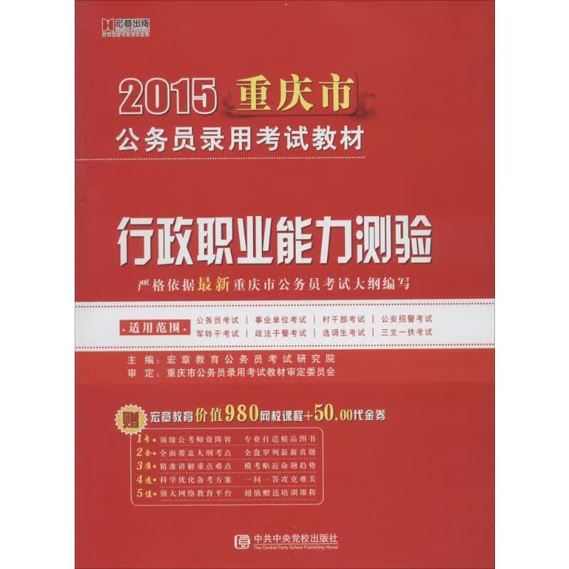 行政职业能力测验教材