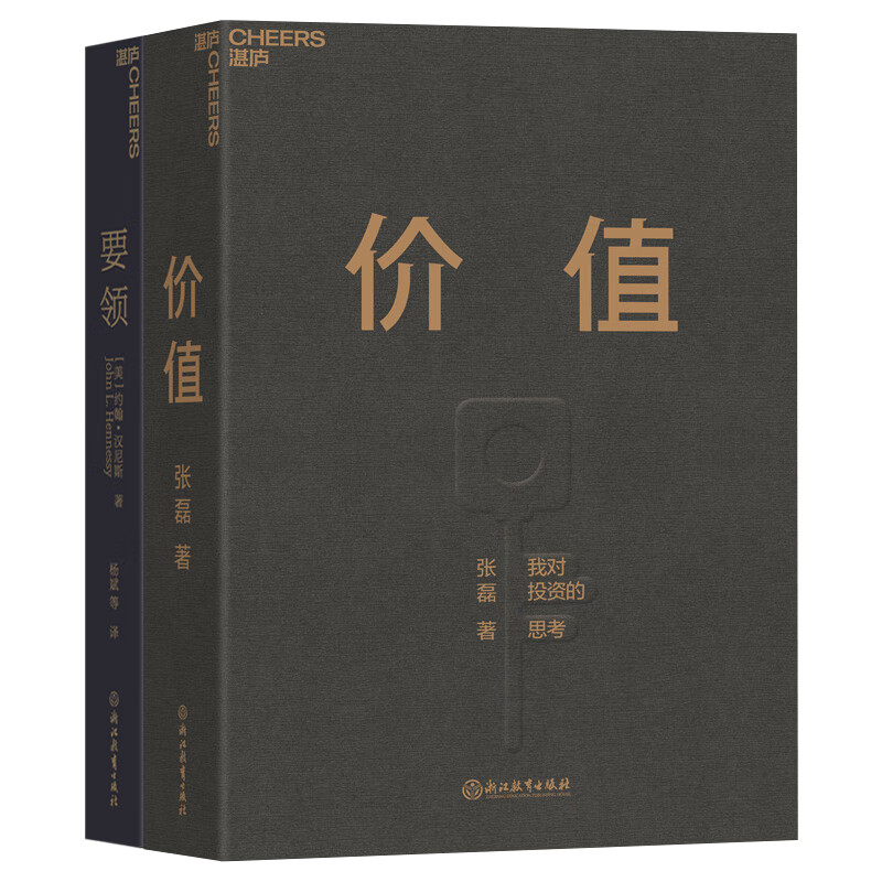 【自营包邮】价值+要领 （套装共2册）