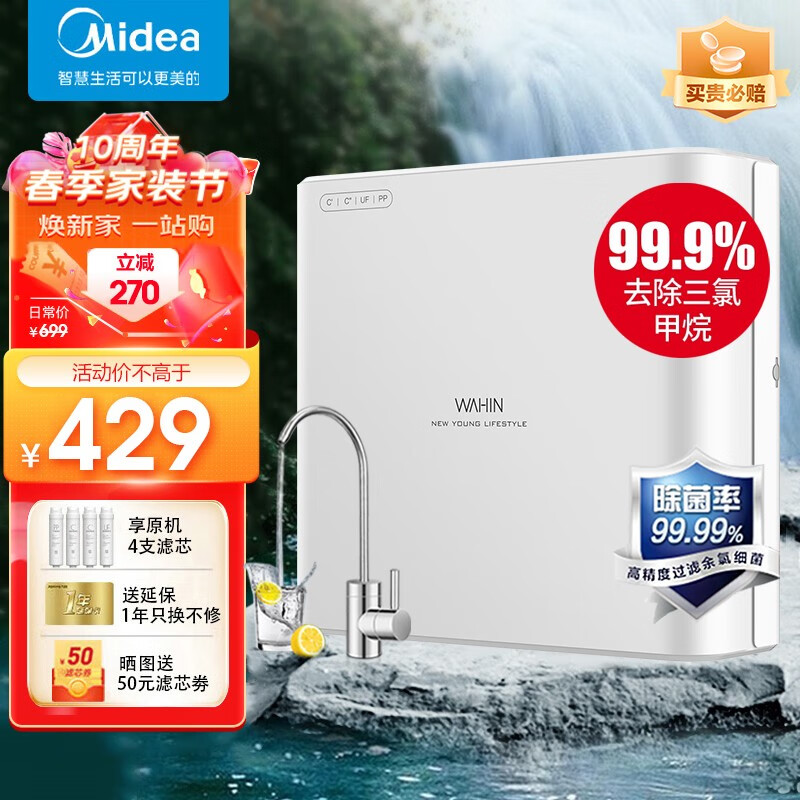 美的（Midea）净水器机家用厨房下式直净饮水自来水前置过超滤器机 MU151-4高性价比高么？