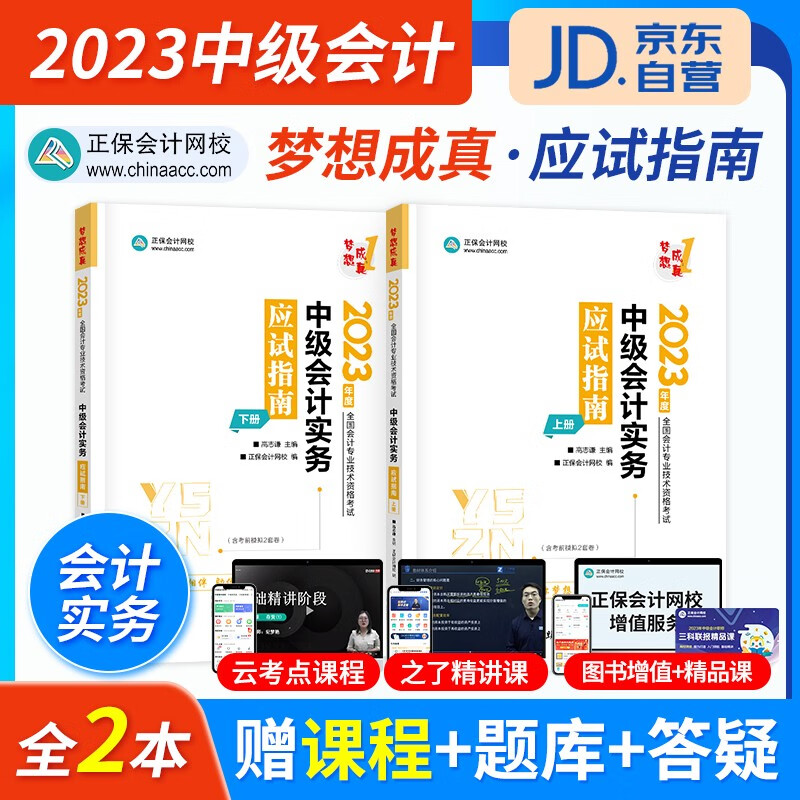 2023中级会计教材配套习题库(官方)正