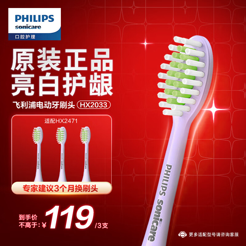 飞利浦（PHILIPS）电动牙刷头HX2033/04 柔和亮白刷头 3支装 适配5效宝藏刷绝绝紫HX2471/02