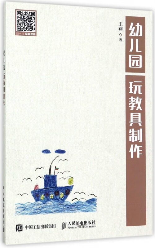 幼儿园玩教具制作